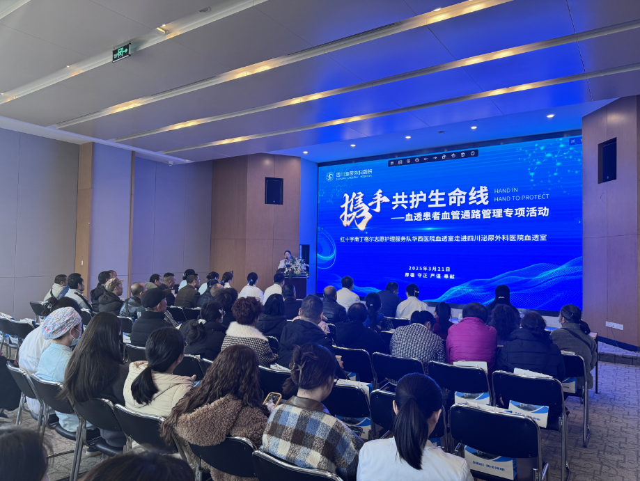 华西医院X四川泌尿外科医院 | 两院携手共护血透患者生命线，推动血管通路管理新发展