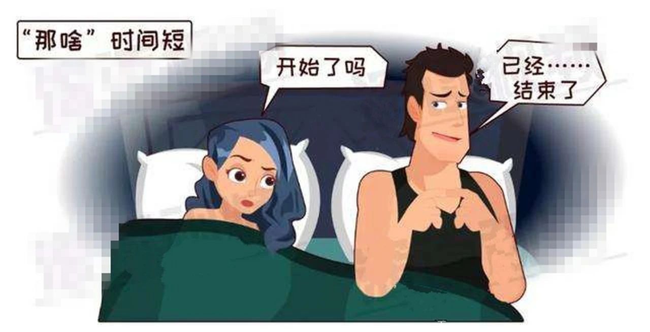 别让“快男”标签困扰你，早泄知识大揭秘