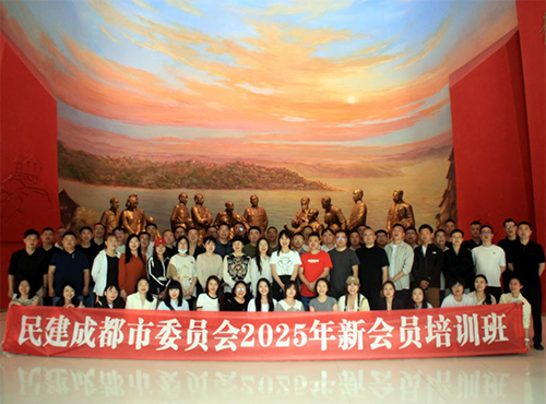 民建成都市委会2025年第二批新会员培训在渝蓉两地展开