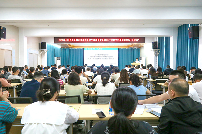 【科技赋能·中西并重】2025泌尿男科基层关爱行系列活动走进宜宾