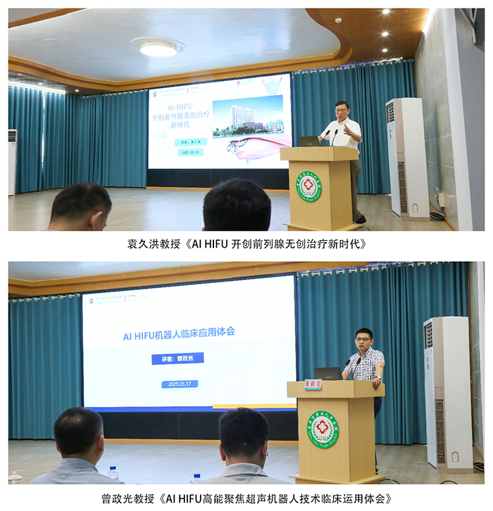 【科技赋能·中西并重】2025泌尿男科基层关爱行系列活动走进宜宾