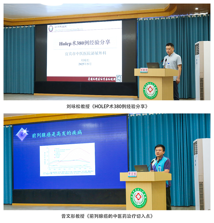 【科技赋能·中西并重】2025泌尿男科基层关爱行系列活动走进宜宾