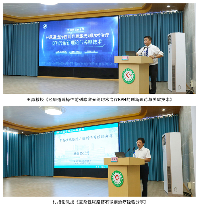 【科技赋能·中西并重】2025泌尿男科基层关爱行系列活动走进宜宾
