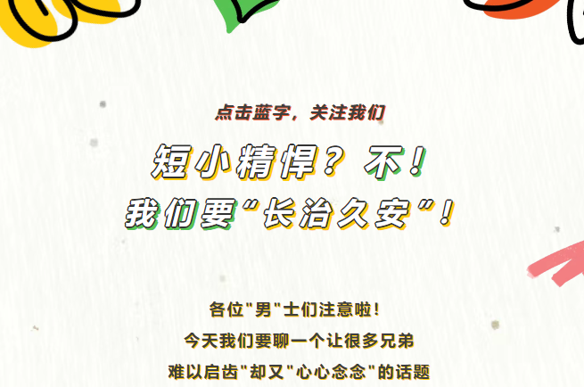 短小精悍？不！我们要