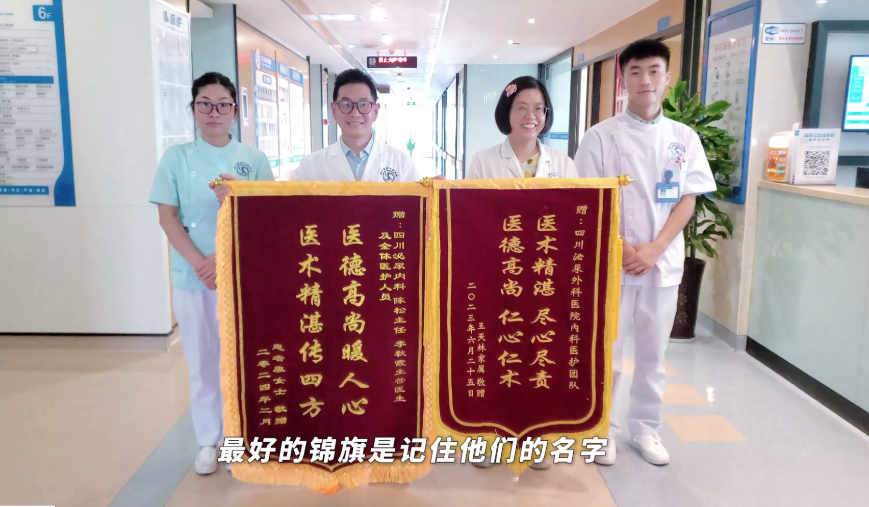 四川泌尿外科医院致敬：所有照亮健康之路的医师，节日快乐！