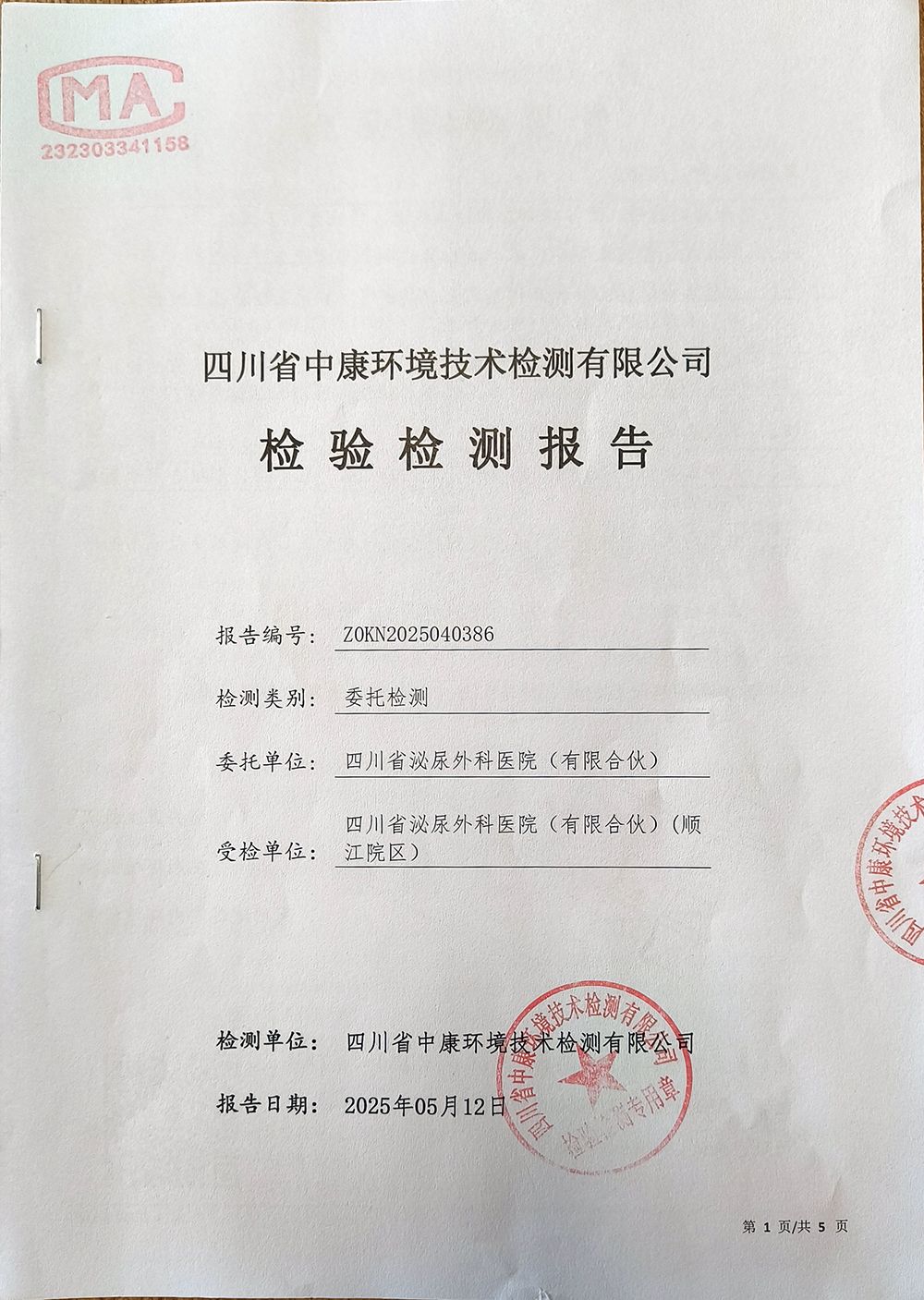 二次供水公示
