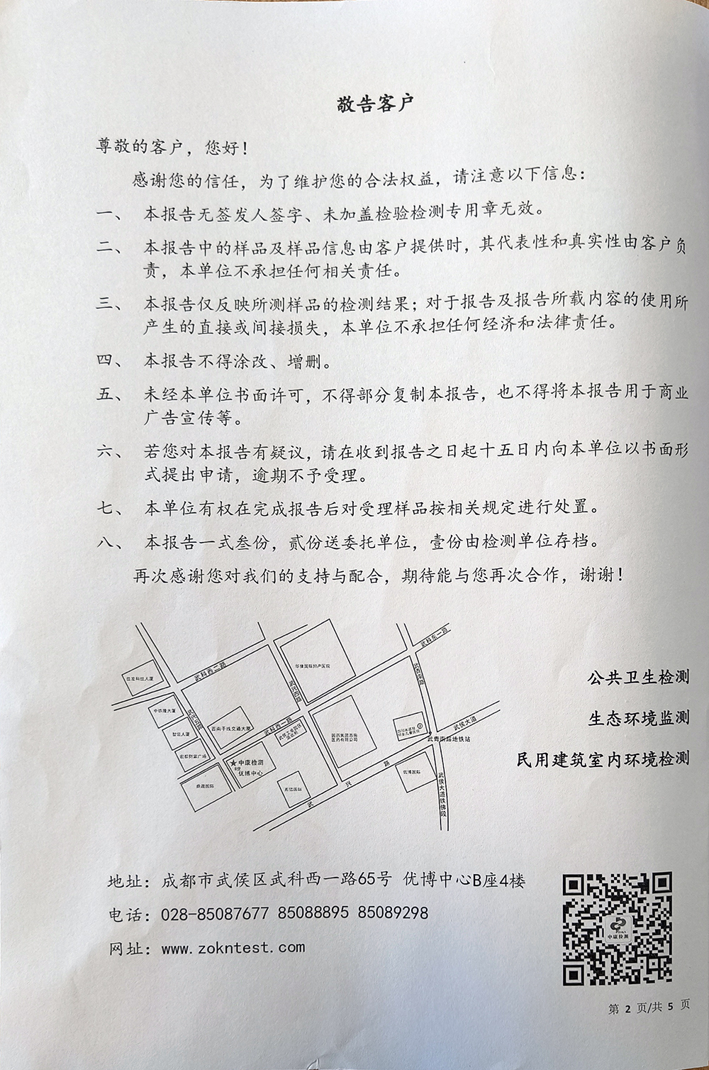 二次供水公示