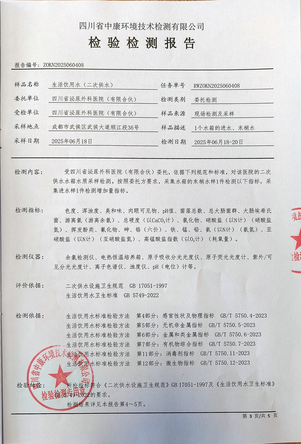 二次供水公示