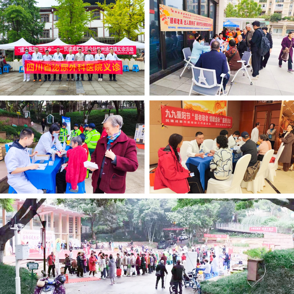 重阳不止一日,关爱常在身边——四川泌尿外科医院重阳节公益活动纪实