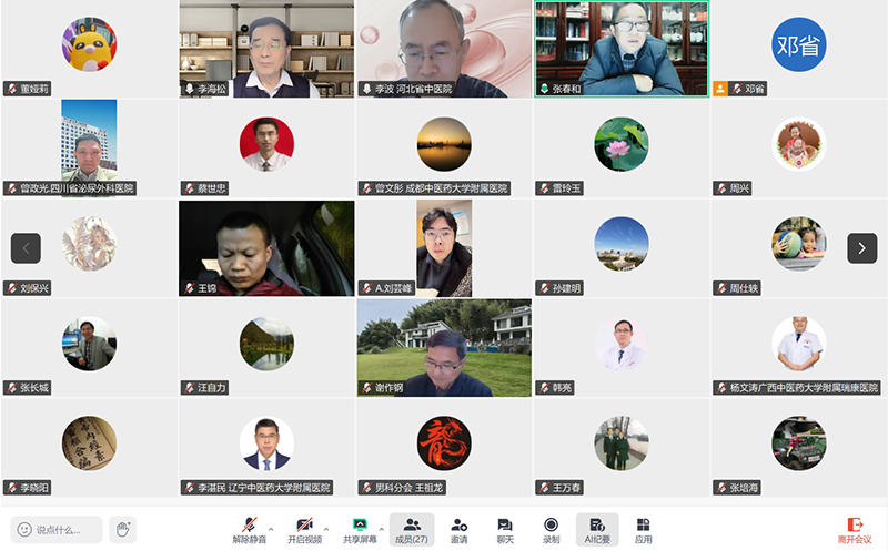 第二十六次全国男科学术大会第一次筹备工作会召开