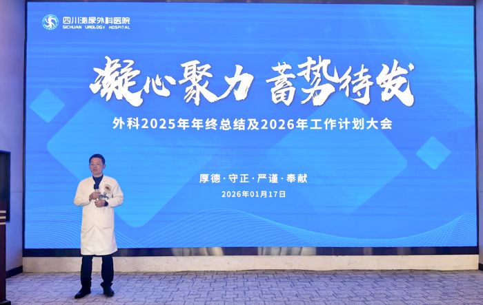 这一年，四川泌尿外科医院外一科年终总结会“干货”满满