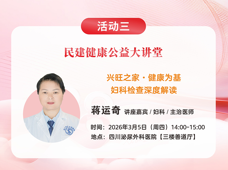 相约川泌 | 妇女节专属妇科检查礼遇