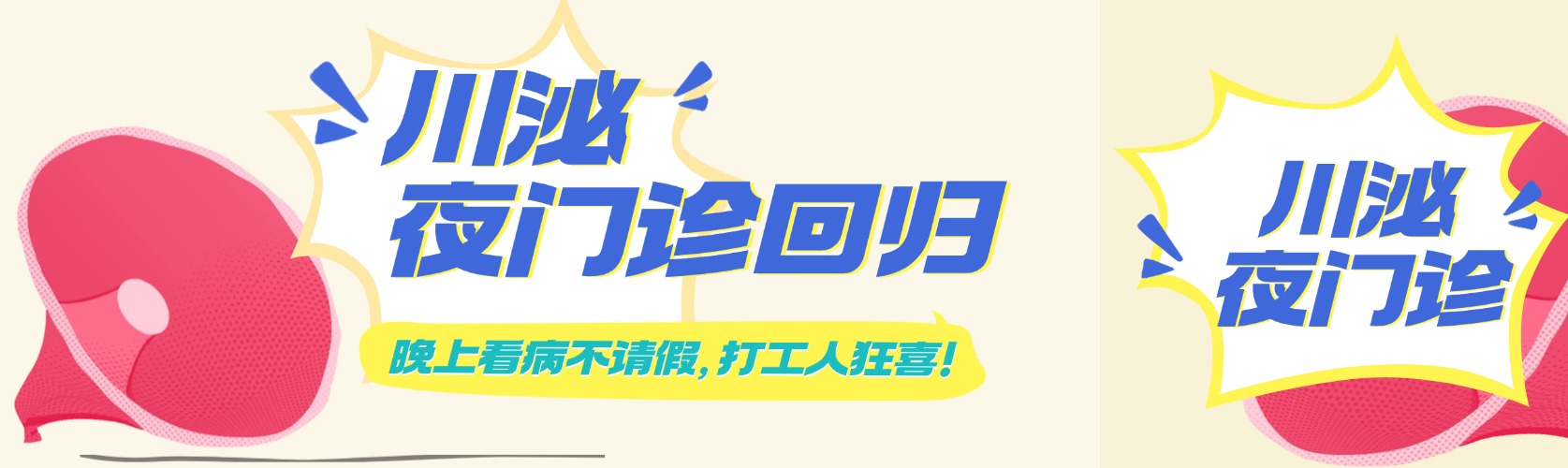 四川泌尿外科医院夜门诊回归！晚上看病不请假，打工人狂喜！