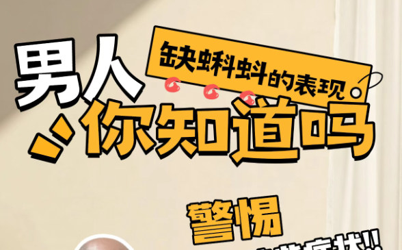 男性小蝌蚪质量不过关？先别慌！