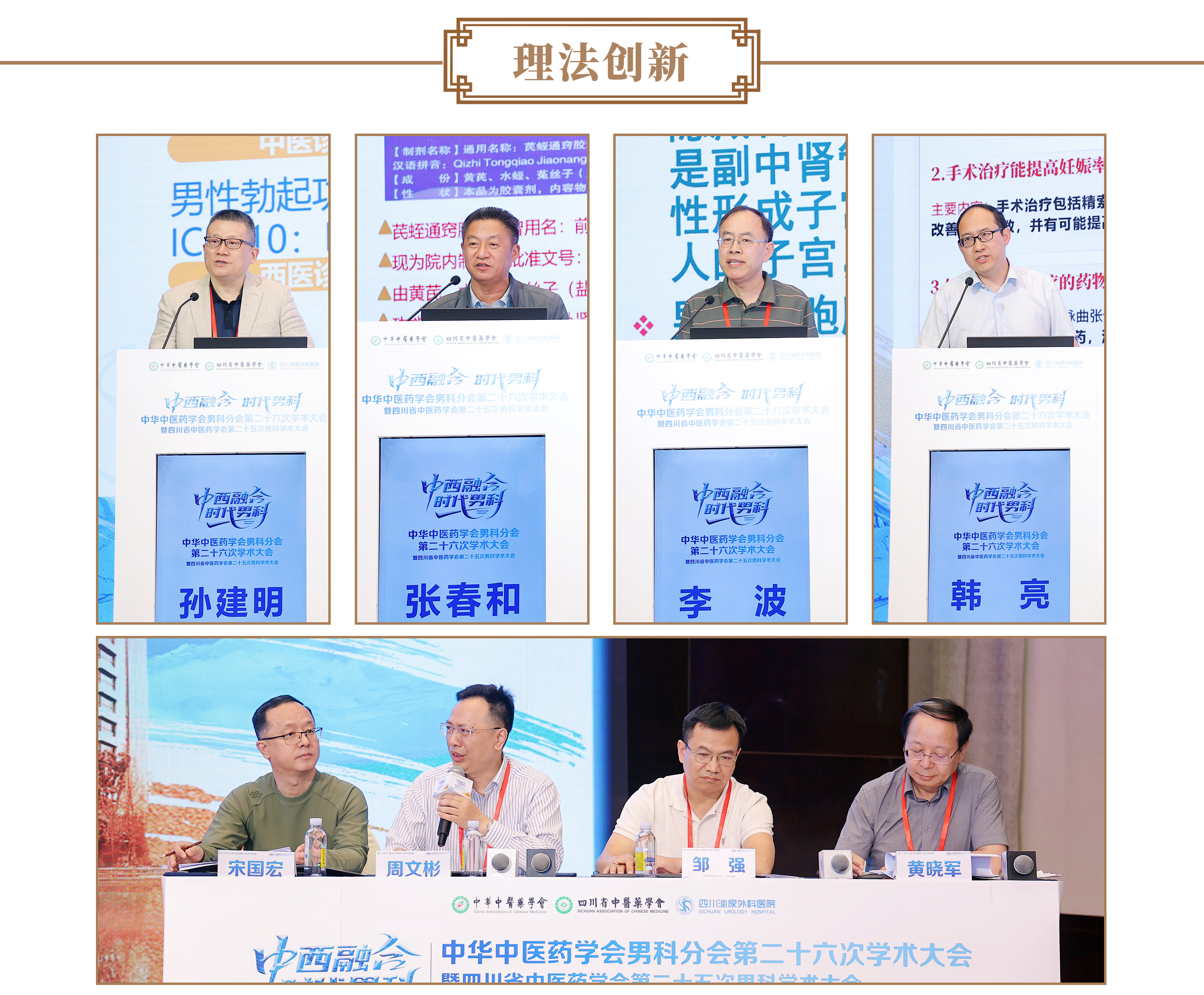 聚焦“中西融合，时代男科”！全国男科顶尖专家齐聚成都共话发展