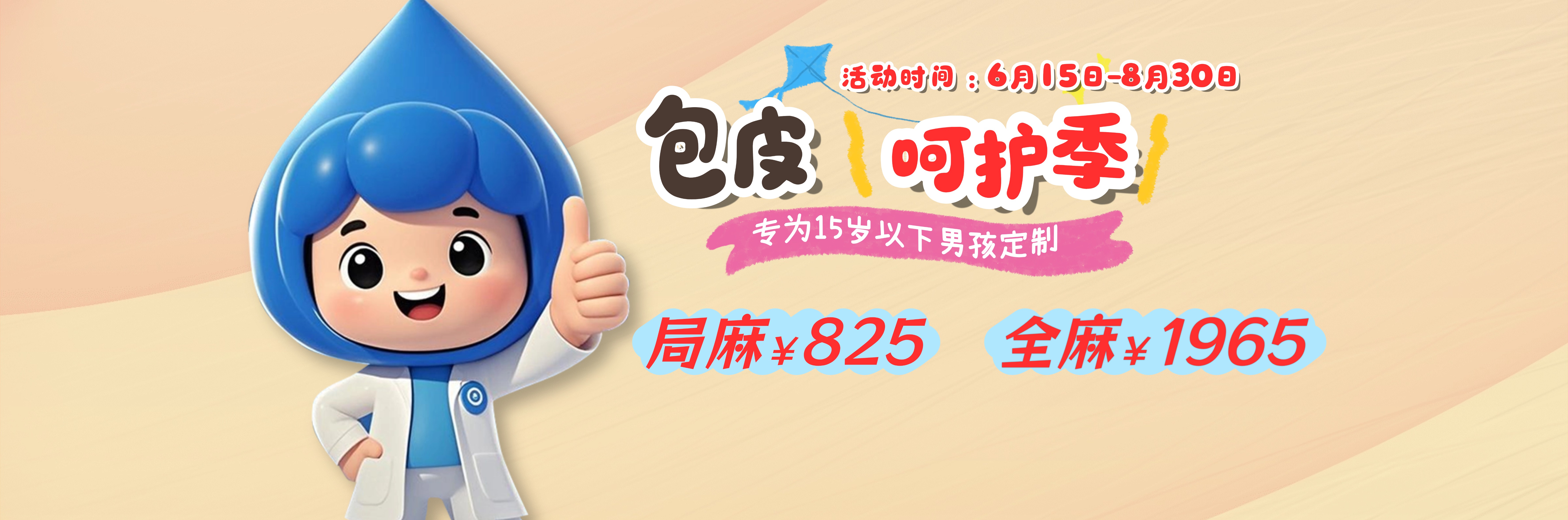 小儿包皮活动