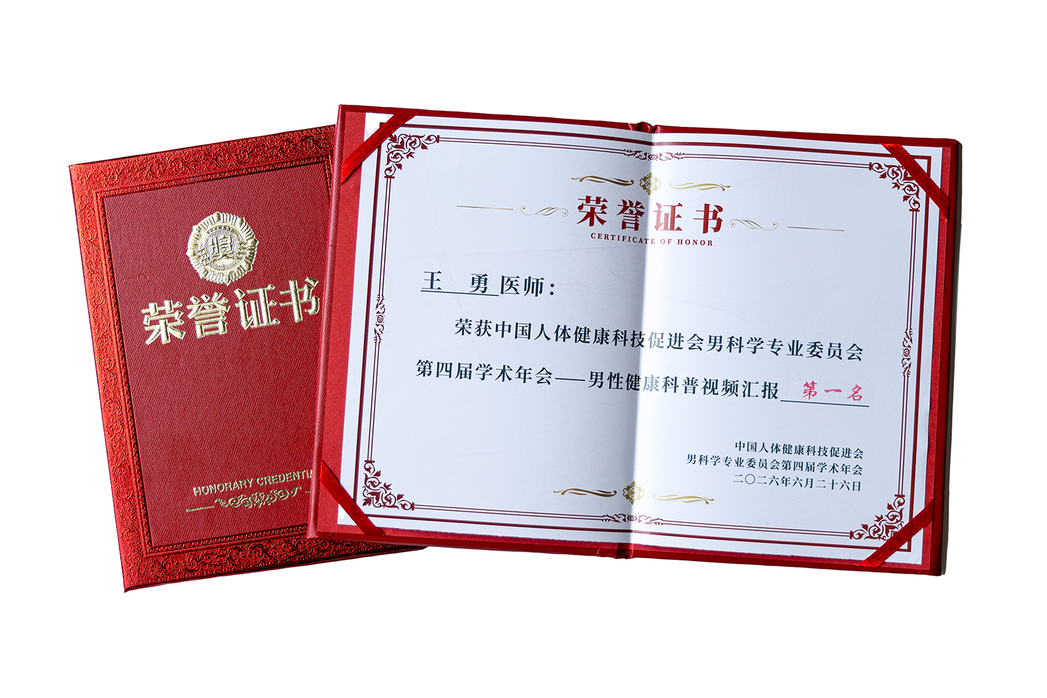 喜讯！川泌副院长王勇在全国男科盛会上斩获两项第一