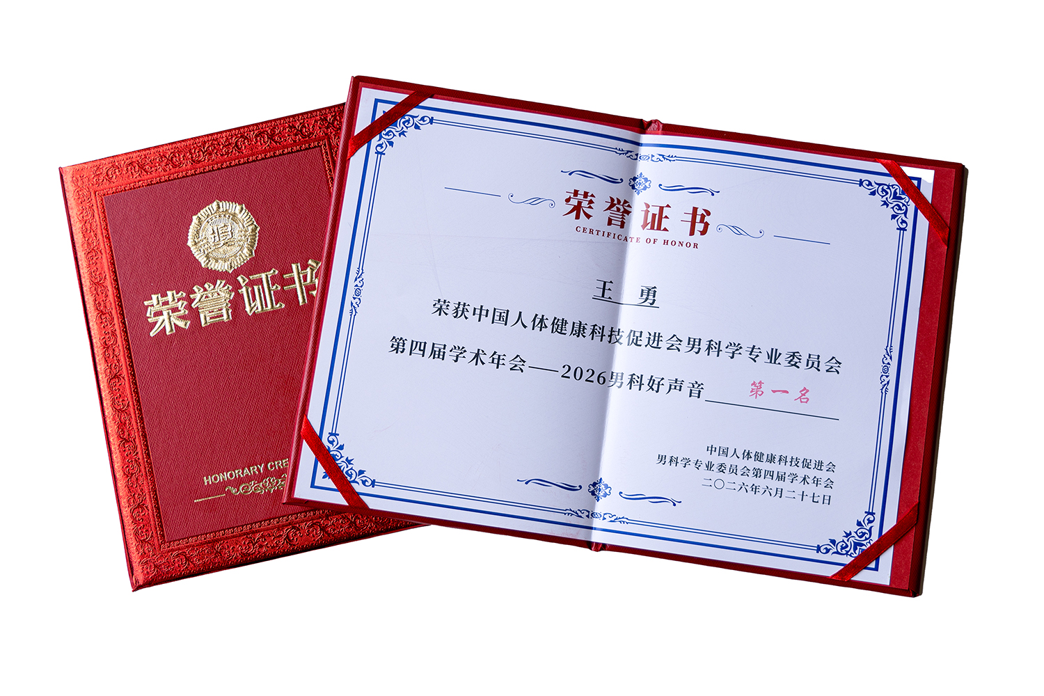 喜讯！川泌副院长王勇在全国男科盛会上斩获两项第一