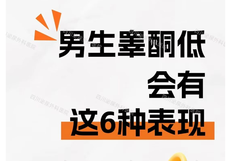 男生睾酮水平偏低会有这6种表现