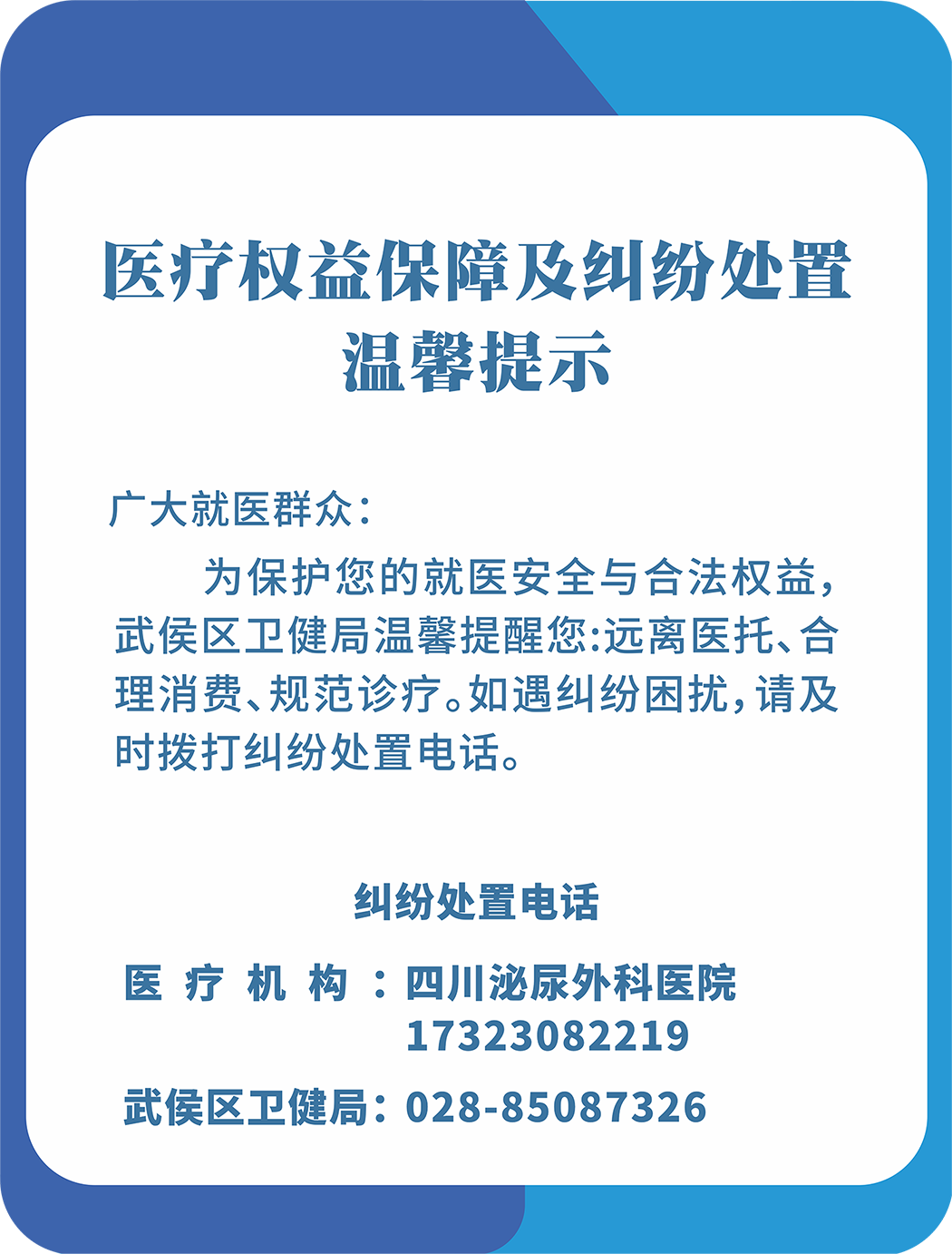 患者投诉明白卡