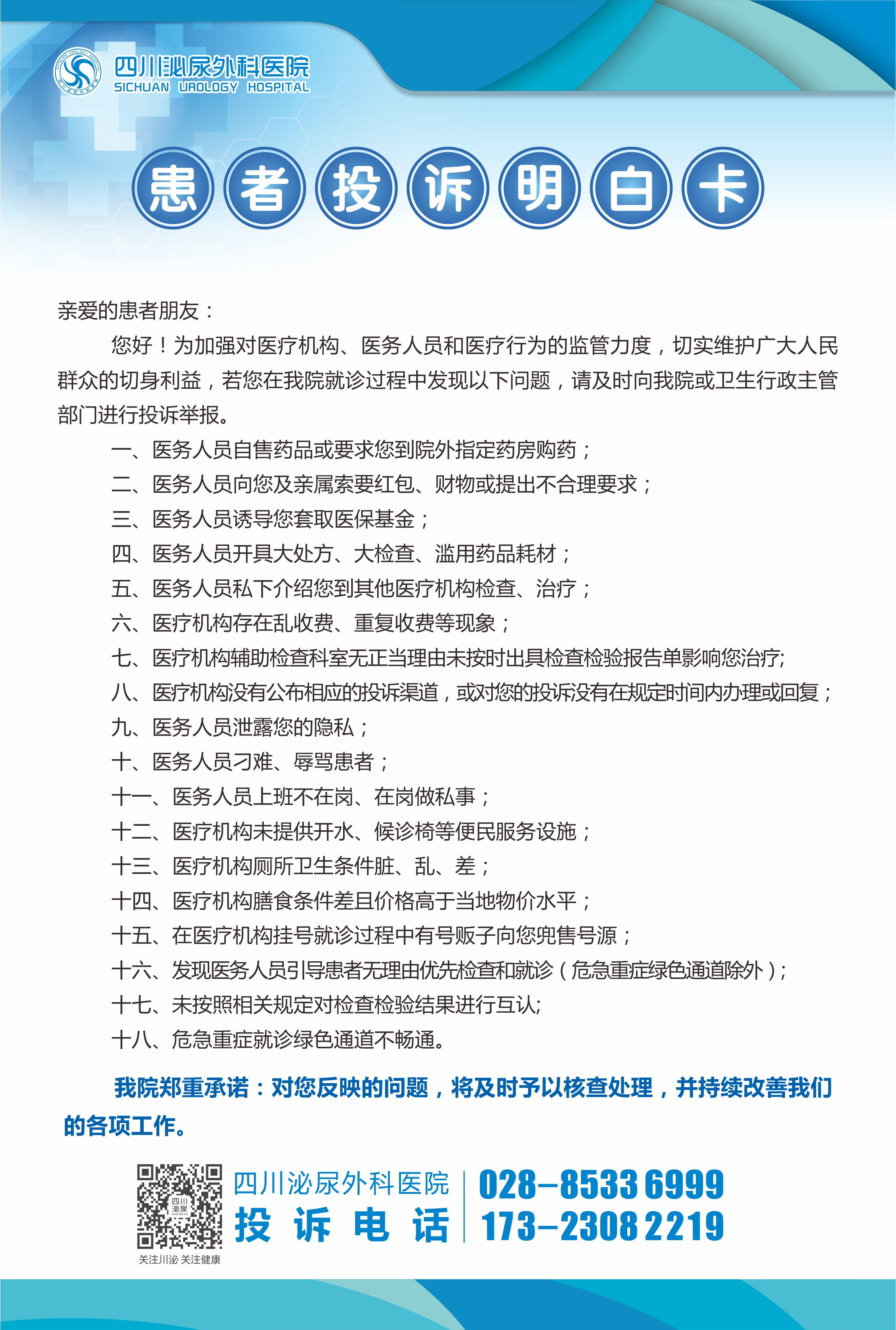 患者投诉明白卡