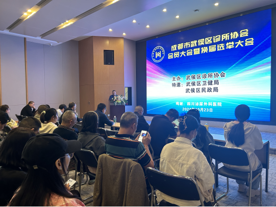 武侯区诊所协会换届选举圆满落幕，钟树安当选新任会长