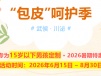 坐标川泌!仅限6-8月,局麻825/全麻1965,给男孩的暑期健康礼