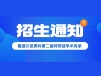 关于蜀源川派男科第二届师带徒学术传承招生通知