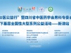 【重磅预告】U医公益行·泌尿男科基层关爱行-新津站来了