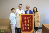 医德双馨  患者愈后送锦旗到四川泌尿外科医院致谢