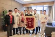 高龄恶性肿瘤患者手术康复后 送锦旗到四川泌尿外科医院致谢