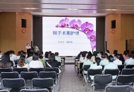 四川泌尿外科医院围手术期患者护理理论培训