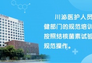 开学在即 快带孩子们到四川泌尿外科医院做结核菌素试验（TB-PPD