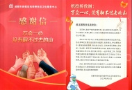 疫情防控暖人心 机投桥社区向川泌送来感谢信