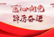 四川泌尿外科医院举办第五个中国医师节庆祝大会