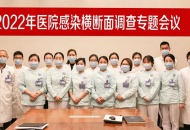 四川泌尿外科医院顺利开展2022年医院感染横断面调查