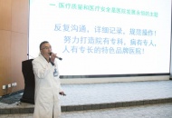 狠抓医疗质量与安全，严格规范医保管理
