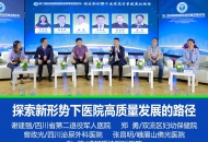 曾政光出席第二届创新赋能医院高质量发展论坛