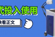 【好消息】成功装机，正式投入使用