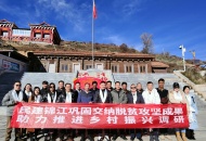 冬暖炉霍情——民建锦江区委员会乡村振兴行