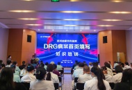  精准培训抓落实 川泌开展DRG病例首页填写知识培训