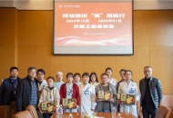 破除层级壁垒 共话发展新篇——2025年首期