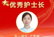 2025年护士节表彰——致敬白衣天使，弘扬护理精神