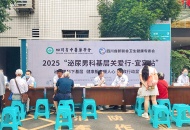 【科技赋能·中西并重】2025泌尿男科基层关爱行系列活动走进宜宾