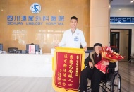 94岁大爷跨越“碎石”难关，锦旗致谢川泌医生