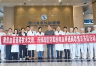 深化联盟协作 西部战区空军医院专家赴川泌开展血管通路交流