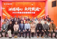 泌结同心 众行致远 | 四川泌尿外科医院2025年度工作总结暨表彰大会圆满召开