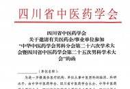 2026全国中医男科大会合作通道开启