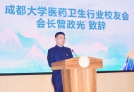 曾政光出席成都大学口腔专业校友联谊会