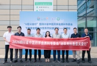 2026“U医公益行”暨四川省泌尿男科基层关爱行走进汉源